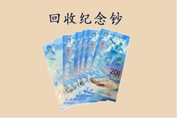 毕节纳雍县回收纪念钞